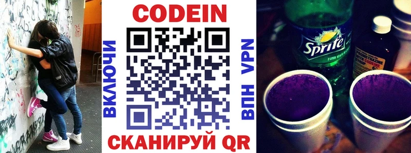 Кодеиновый сироп Lean Purple Drank Кадников